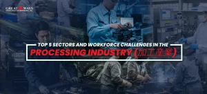 Processing industry workers operating machinery—top sectors and labor challenges in Japan’s manufacturing workforce.